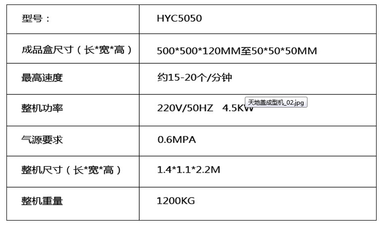 皇盈天地盖成型机参数